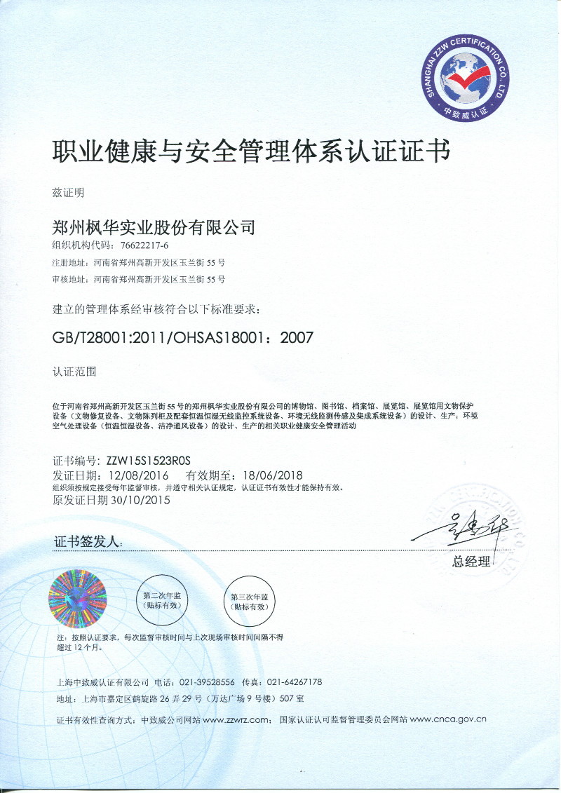 職業(yè)健康管理體系認證